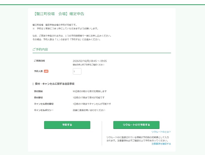 予約人数を入力する画面