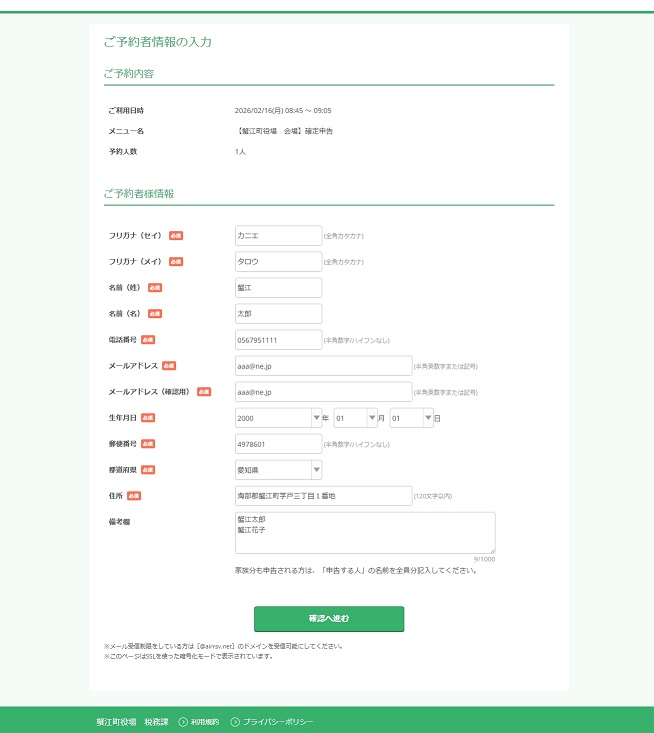 申告者情報を入力する画面
