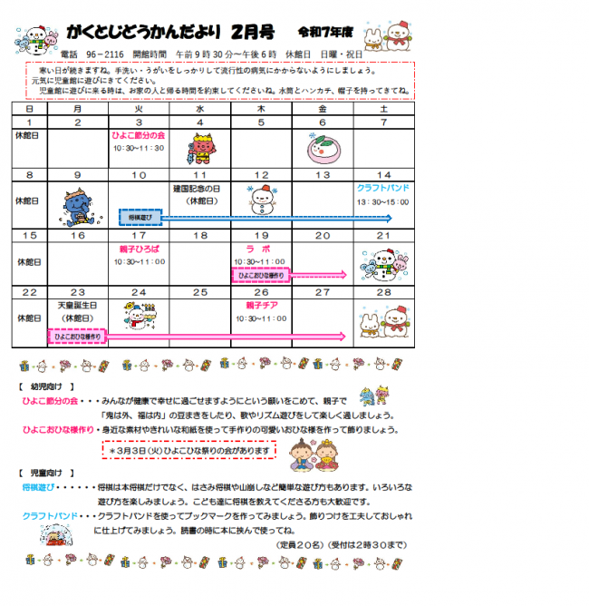 児童館だより2月号