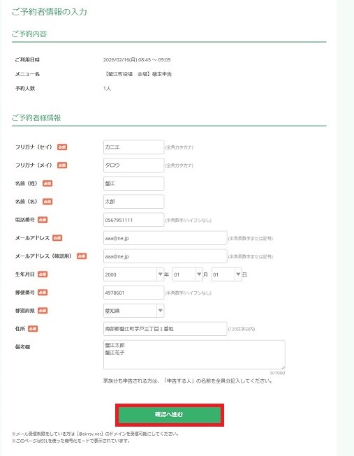 申告者情報を入力する画面