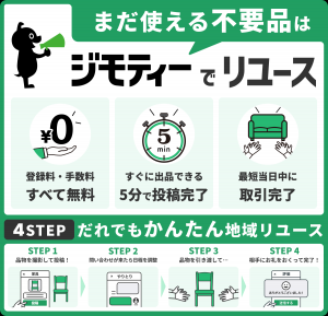 ジモティーの特徴