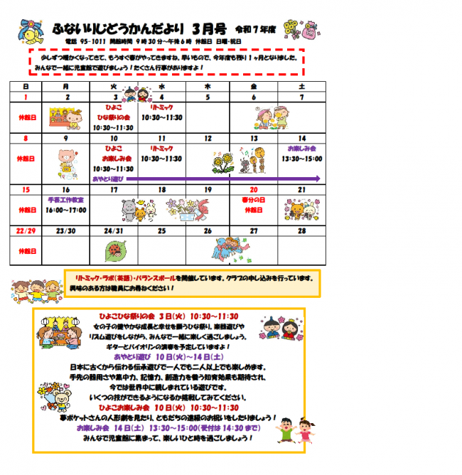児童館だより3月