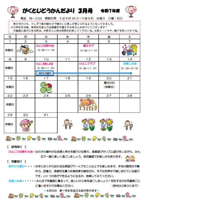 児童館だより３月号