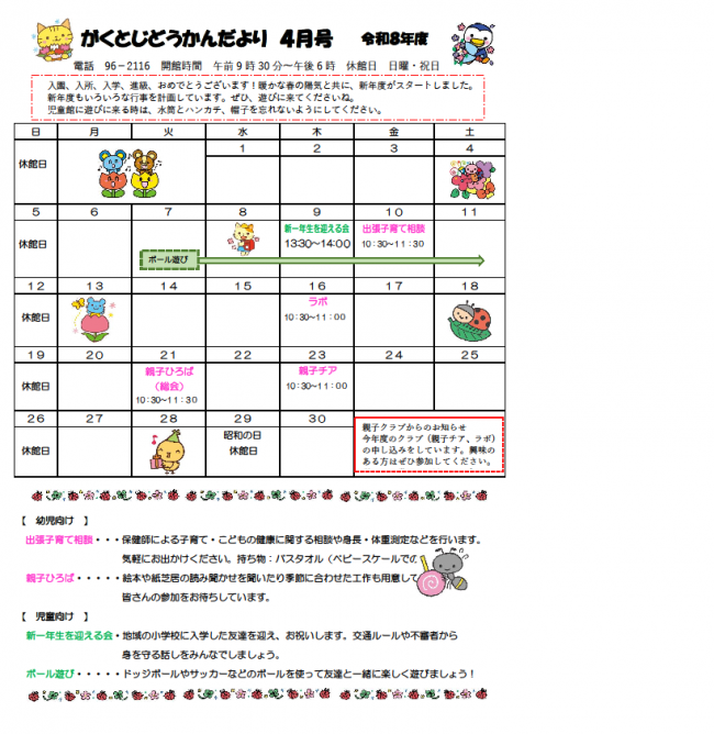 児童館だより4月