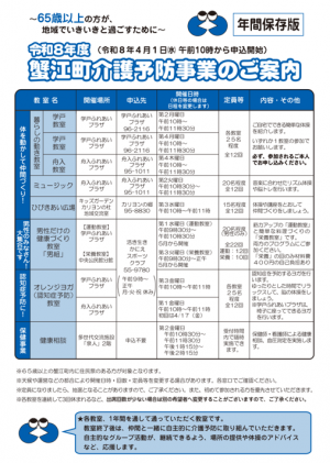 介護予防教室チラシ