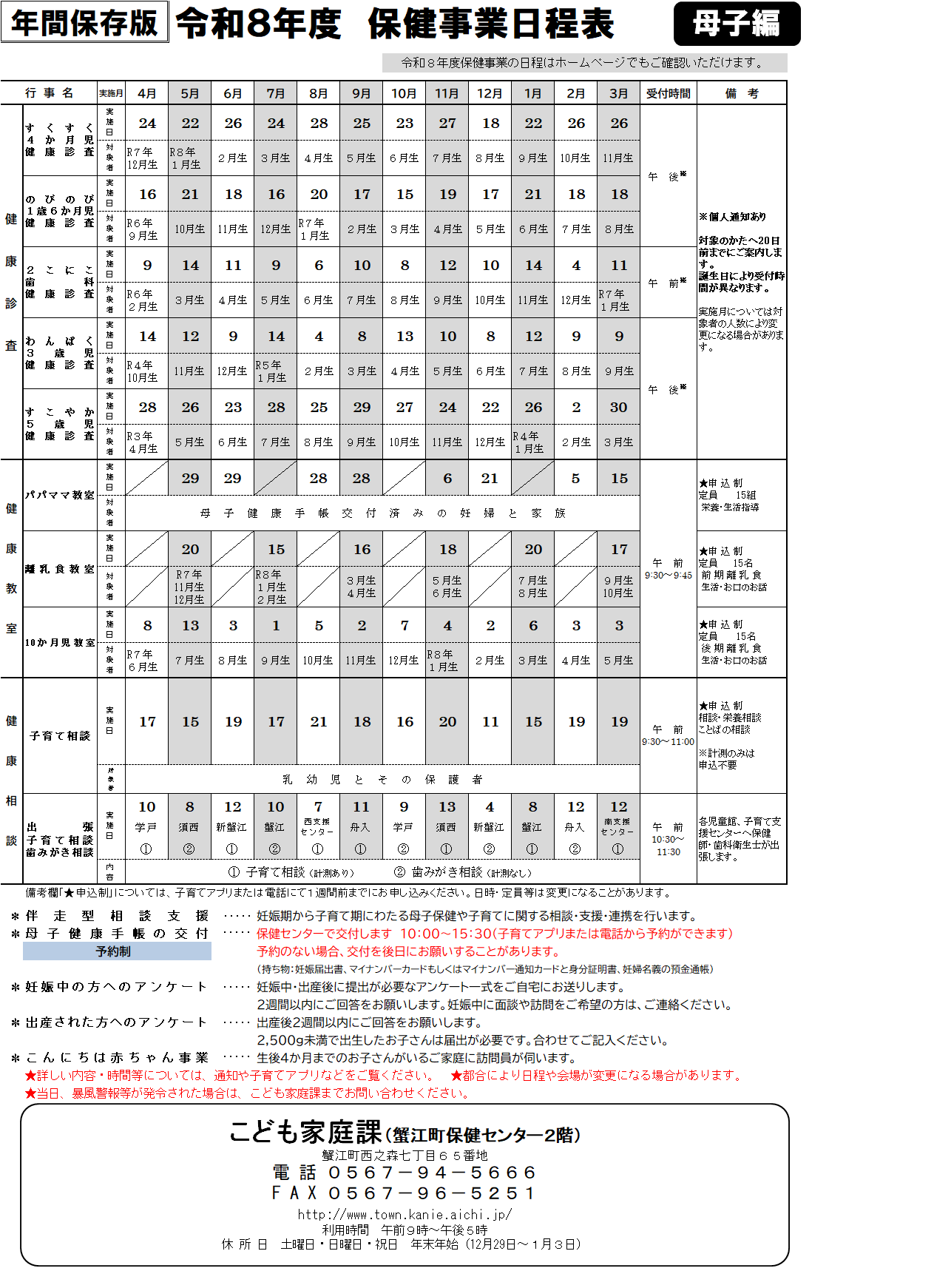 令和８年度保健事業日程表【母子編】