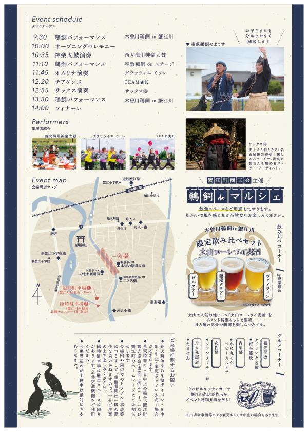 木曽川鵜飼㏌蟹江川