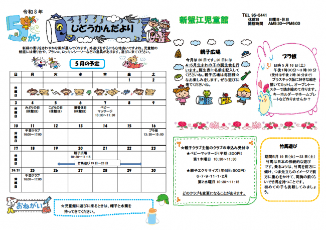 新蟹江児童館