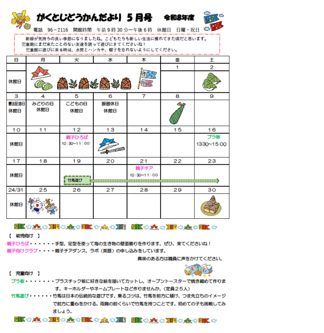 児童館だより5月号