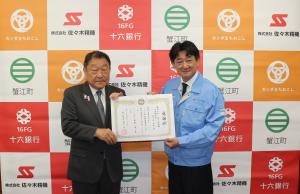 感謝状贈呈式写真（株式会社佐々木精機　様）