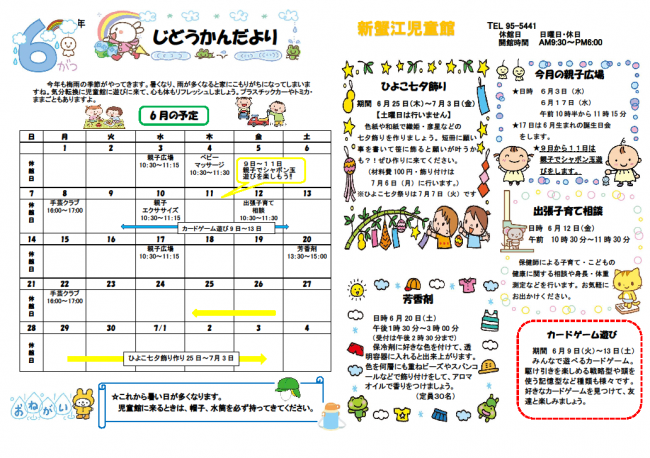 新蟹江児童館
