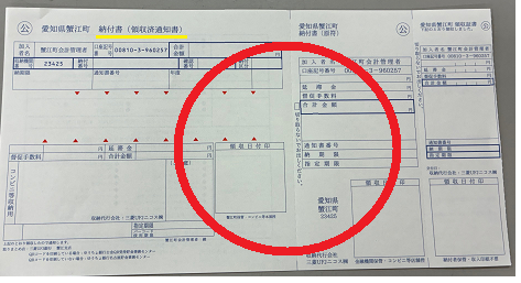再発行納付書【青色】