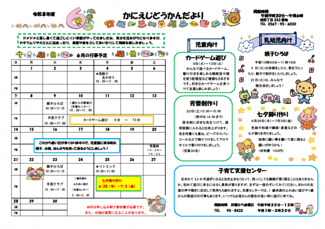蟹江児童館 - 愛知県蟹江町公式ホームページ