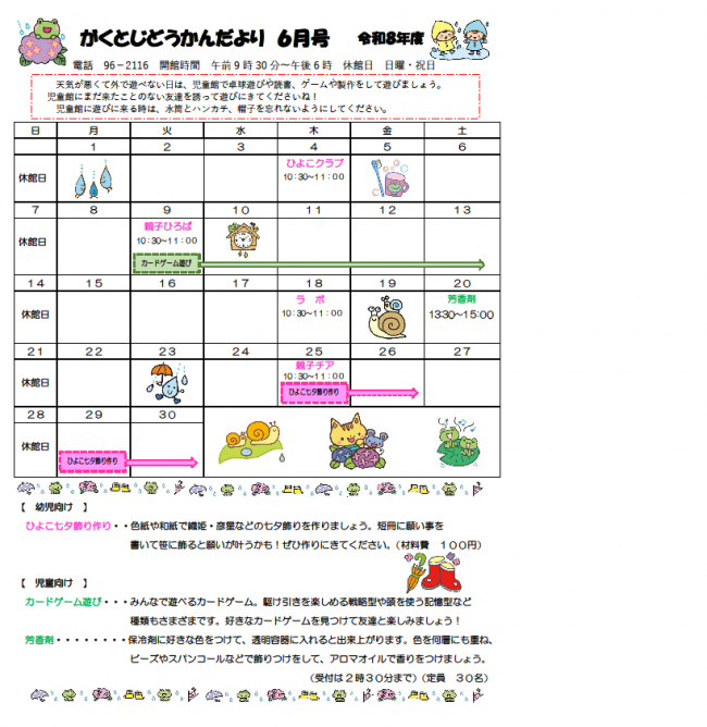 児童館だより6月号