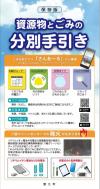 ごみ分別手引き表紙