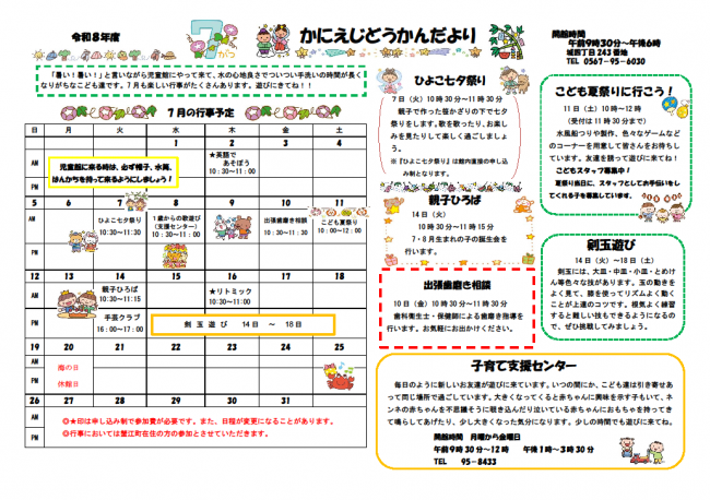 蟹江児童館 - 愛知県蟹江町公式ホームページ