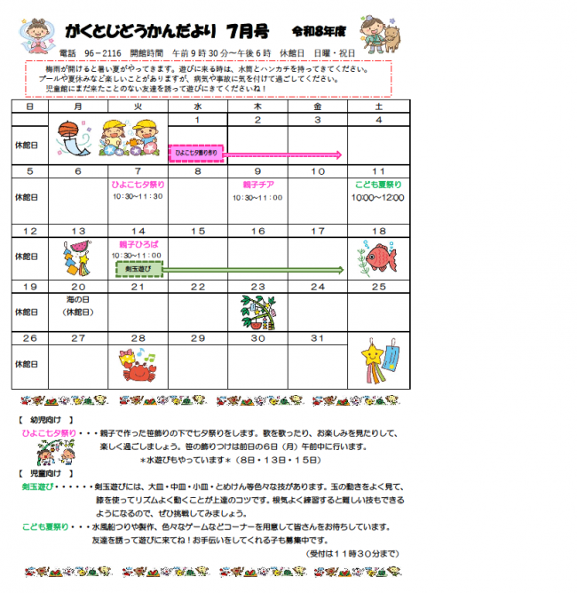 児童館だより7月号