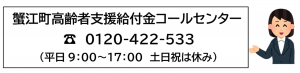 コールセンターのイラスト 蟹江町高齢者支援給付金コールセンター 0120-422-533