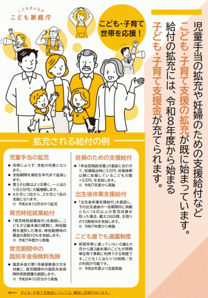 子ども子育て支援金１
