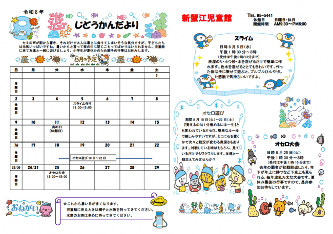 新蟹江児童館