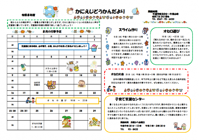 8月号