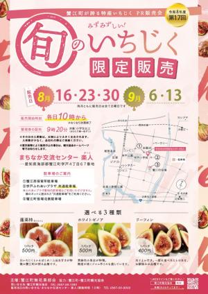 2026　いちじくPR販売チラシ4
