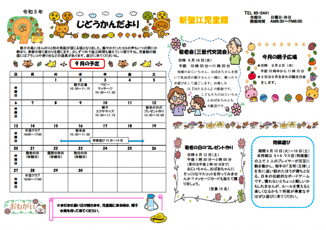 新蟹江児童館