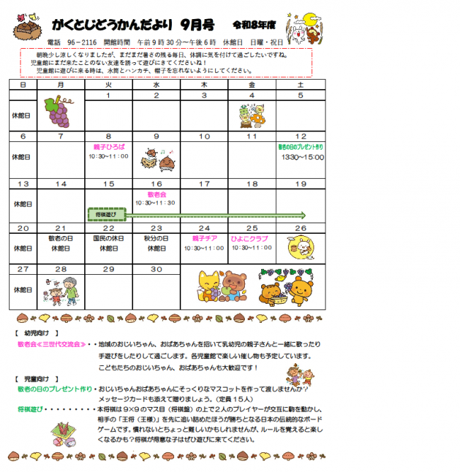児童館だより9月号