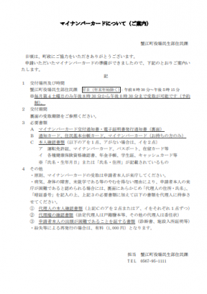 交付通知書（裏）