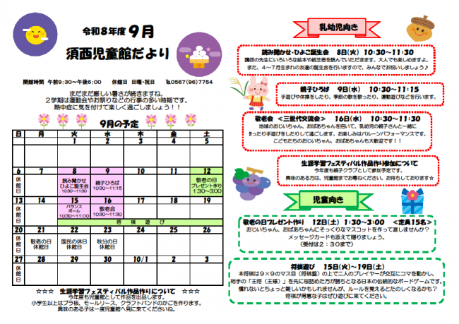 須西児童館