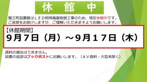 図書館の休館