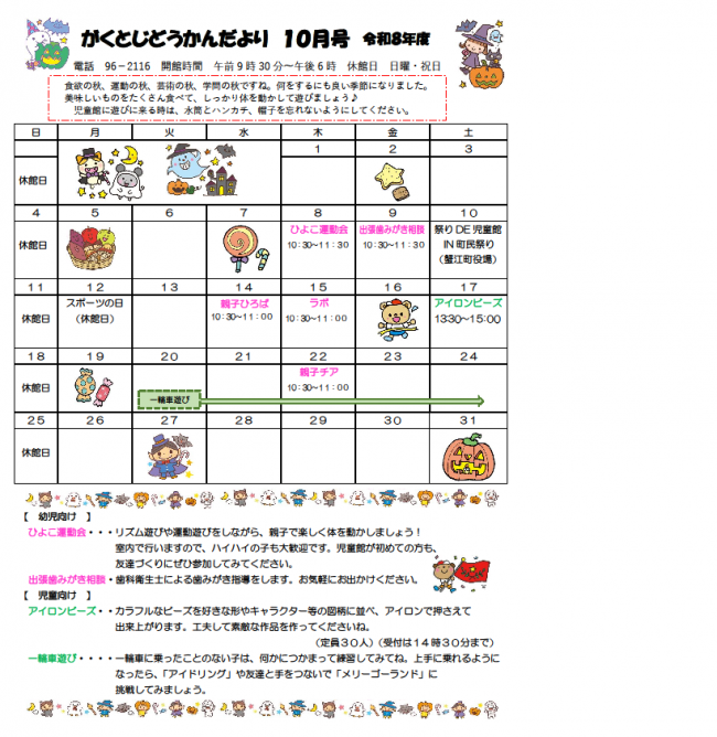 児童館だより10月号