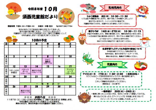 須西児童館