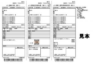 eL-QR付き納付書