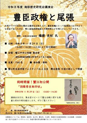 海部歴史研究会