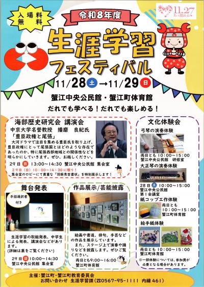 生涯学習フェスティバル