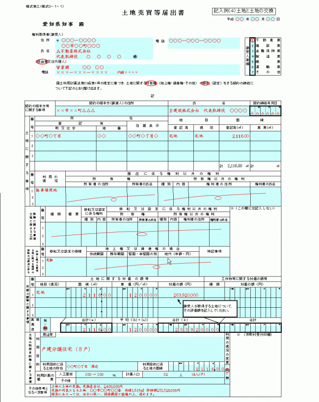 記入例４