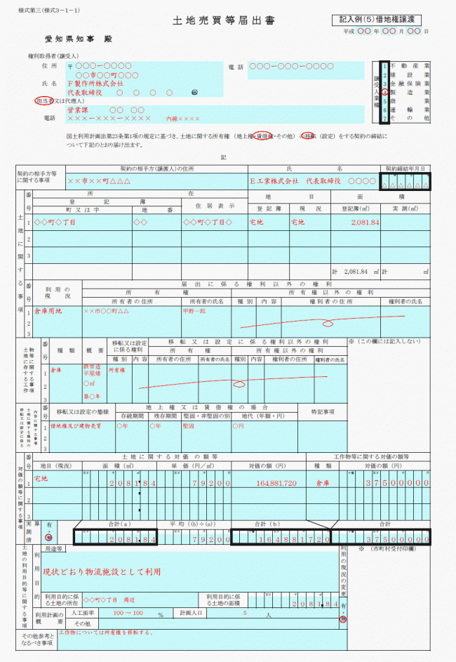 記入例５