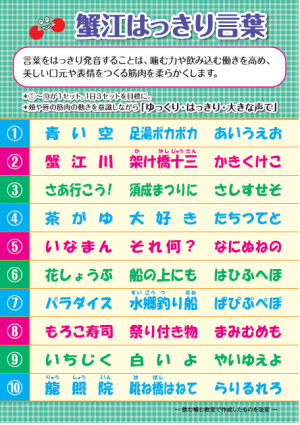 蟹江はっきり言葉 蟹江町版お口の体操 愛知県蟹江町公式ホームページ