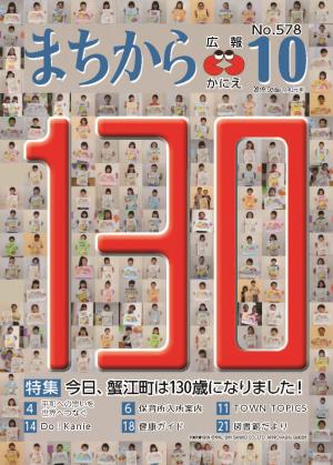 まちから 広報かにえ令和元年10月号