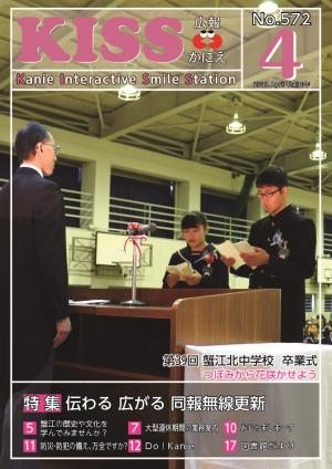 まちから 広報かにえ令和元年4月号