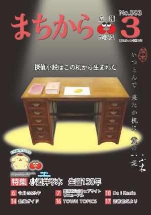 まちから 広報かにえ令和２年３月号