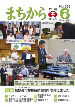 広報かにえ６月号