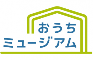 おうちミュージアムロゴ