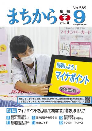 広報かにえ９月号