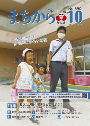 広報かにえ１０月号