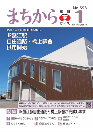 広報かにえ１月号