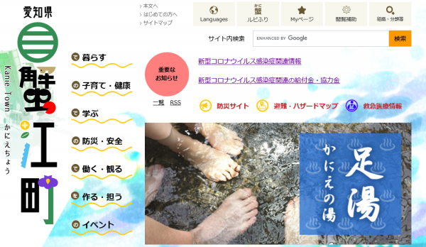 蟹江町公式ウェブサイト
