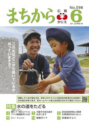 広報かにえ６月号