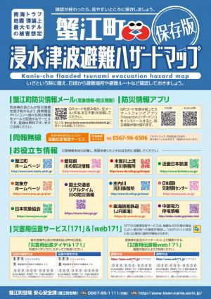 浸水津波避難ハザードマップ